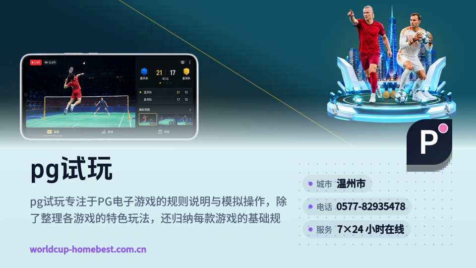 发现pg试玩